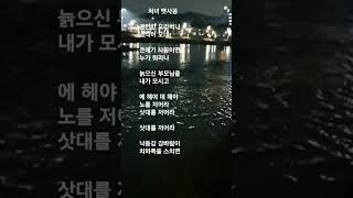 처녀 뱃사공 송가인 원곡황정자 군인간 오라버니 소식이 오네 낙동강 강바람이 치마폭을 스치면 [upl. by Emeline]