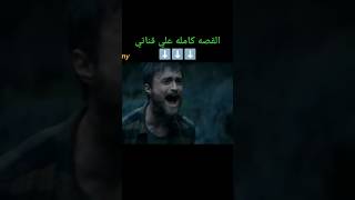 اضغط علي اسمي فوق السهم⬆️هتشوف الفيلم كامل [upl. by Gayler]