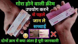 Elosone ht skin cream  Skin shine cream  Uses side effects amp review in hindi  Gora hone ke cream [upl. by Diad289]