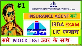 how to pass IRDA EXAM 1  irda exam question paper with answer pdf 2020  life insurance [upl. by Fevre]