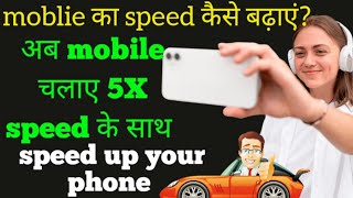 mobile ka speed Kaise badhayehow to increase speed in Android phone [upl. by Yhtomit]