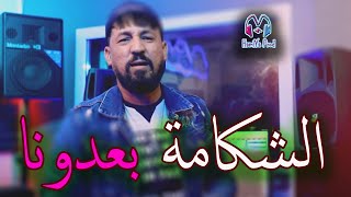 Kader Tirigo  Chekama Ba3dona  الشكامة بعدونا قاعدين تعسو فينا  Avec Manini Live Solazur 2023 [upl. by Amble]