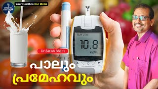 പാലും പ്രമേഹവും  DrSatish Bhats  Diabetic Care India  Malayalam Health Tips [upl. by Nerfe]