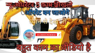 How to work wheel Lodar ✋5 Kam sekhlo opretor ban jaogeshaval chalana sikhen lodar trenig [upl. by Curnin610]