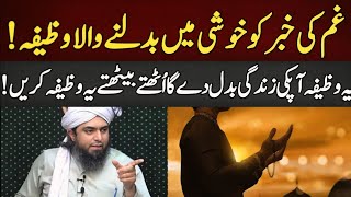 ✅Ghum Ki Khabbar Ko Khushi Main Badalnay Wala Wazifa by Time of Hidayah  Emam [upl. by Carleen]