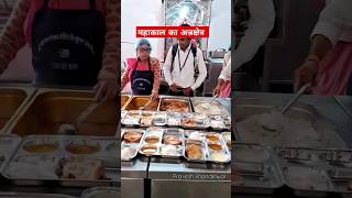 फ्री भोजन प्रसादम महाकालेश्वर मंदिर में🍽️🍲 mahakaleshwar Annakshetra [upl. by Aivatahs744]