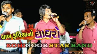 Kohinoor Star Band  Lakh Rupiya No Ghagro [upl. by Anaele]