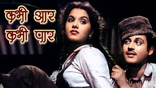 4K Kabhi Aar Kabhi Paar  Shamshad Begum Songs  Aar Paar 1954  Old Romantic Songs [upl. by Ymrots]