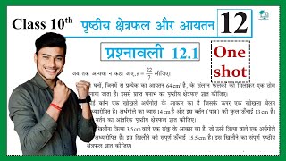 Prashnawali 121 class 10th one shot  exercises 121 full solutions  by Pankaj sir [upl. by Allyn]