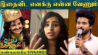 Sivaangi Emotional  quotஎனக்கு இதைவிட என்ன வேணும்quot  Sivakarthikeyan  Cooku with Comali 2PugazhBala [upl. by Deehan]