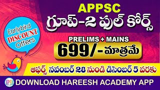 APPSC Group2 Online Classes  Group1 Classes  Grama Sachivalayam  JL  DL  Ward Sachivalayam [upl. by Braden]