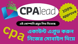 how to cpalead account create । cpalead account approved [upl. by Boak625]