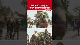 India Pakistan Border पर BSF के जवान कैसे करते हैं पेट्रोलिंग देखिए Ground Report  short [upl. by Kania]