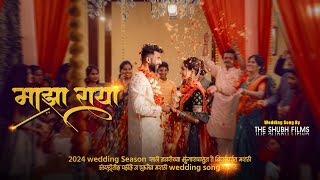 Maza Raya Marathi wedding song 2024 4k  Shubh  Mitali The Shubh Films [upl. by Joappa]