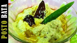 Posto Bata Recipe  Traditional Bengali Recipe  Poppy Seeds Paste with Coconut amp Milk  পোস্ত বাটা [upl. by Salena]