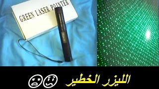 فتح صندوق الليزر Burning Laser 303 [upl. by Gyimah]