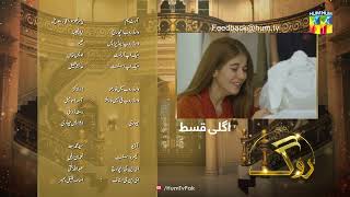 Roag  Episode 11 Teaser  4th March 2022  HUM TV Drama [upl. by Akihdar]