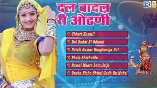 Champe Khan Evergreen Hit Songs  Dal Badal Ri Odhani  Audio Jukebox  Marwadi Traditional Songs [upl. by Charita655]