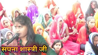 सपना शास्त्रीकृष्णसुदामा मित्रता भजनBP STUDIO BUTARSAPNA SHASTRI KRISHNASUDAAMA MITRATA BHAJAN [upl. by Haggi8]