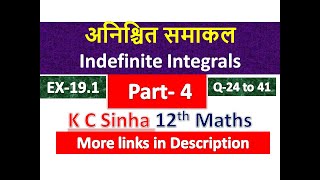 अनिश्चित समाकल  Indefinite Integrals  समाकलन  Integration  12th Maths  K C Sinha Solution  P4 [upl. by Akeyla]