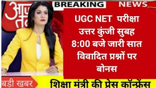 UGC NET Answer Key 2023 Kaise Dekhe  How to Check UGC NET Answer Key 2023 December  Download Link [upl. by Spearman]