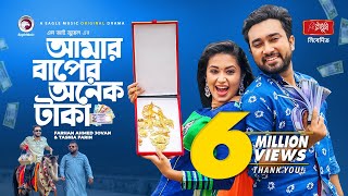 Amar Baper Onek Taka  আমার বাপের অনেক টাকা  Jovan  Tasnia Farin  New Natok 2021  Eid Natok [upl. by Bronder]