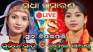 Rangoli Kirtan is live🔴Sunita Sahu VS Rupali Pandey At Vishal Pali [upl. by Narruc]