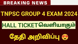 😍TNPSC GROUP 4 EXAM HALL TICKET DATE IN TAMIL 2024 [upl. by Anihsak]