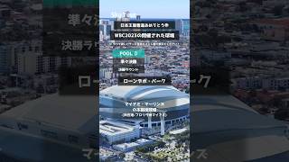 【空から見るスタジアム】WBC2023が開催された球場【面白い地理の雑学】WBC 空撮 MLB プロ野球 大谷翔平 空から見る GoogleEarth [upl. by Giah]