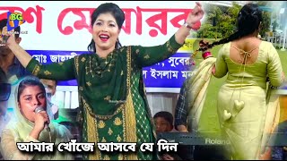 আমার খোঁজে আসবে যে দিন থাকবে শূন্য কায়া  দরদি বিচ্ছেদ 2024  Dj Baul Gaan  শিল্পী সঙ্গীতা সুমা [upl. by Haikan]