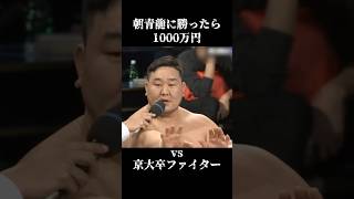 強すぎる 朝青龍 横綱 相撲 大相撲 最強 取組 対決 shorts sumo trending motivation love 異種格闘技 格闘技 [upl. by Jadd]