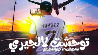 Mohamed Khassani  Twahacht lAlgérie Clip Officiel [upl. by Airitac]