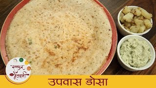 उपवास डोसा  Upvas Dosa Recipe  Quick And Easy Upvas Dosa  Healthy Samo Rice Dosa  Sonali Raut [upl. by Iadahs30]