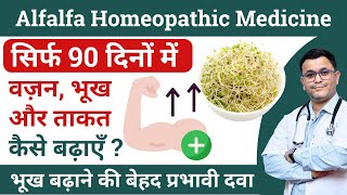 Alfalfa homeopathic medicine Alfalfa tonic benefits Alfalfa uses Alfalfa Q mother tincture RxHpathy [upl. by Initof]