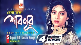 Best Of Shabnur  Bangla Movie Songs  Vol 1  5 Superhit Movie Video Songs [upl. by Sargent]