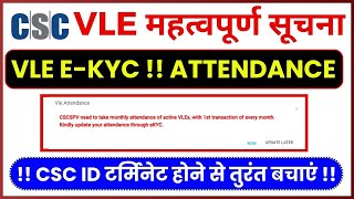 CSC VLE Need to Take Monthly Attendance  CSC New Update All Vle [upl. by Irrab571]