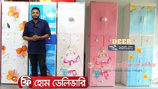 DEER Plastic Wardrobe  Almirah  সবচেয়ে কমদামে কিনুন  অনলাইন অর্ডারে ফ্রি হোম ডেলিভারি [upl. by Sonitnatsnoc746]