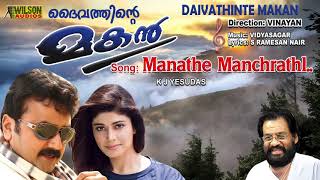 Manathe Mancherathil  Daivathinte Makan Malayalam Audio Song  KJ Yesudas [upl. by Eidnas]