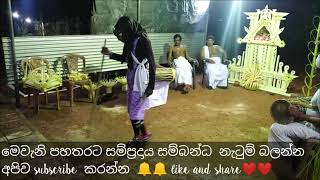 dewolmadu dalumura paliya  දලුමුර පාලිය [upl. by Earissed]