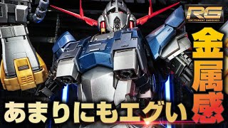 外装がほとんどコーティングされた驚異のガンプラ！RGジオング スペシャルコーティングをレビュー [upl. by Eelnyl]