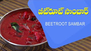 Making Beatroot Sambarబీట్ రూట్ సాంబార్ చేయు విధానంDSivaprasadPatrijiKitchensGurusthan [upl. by Marcellus458]