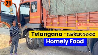 Telangana  വഴിയോരത്തെ Homely Food  Kodagu  Punjab Trip EP 21  Jelaja Ratheesh [upl. by Fairbanks]