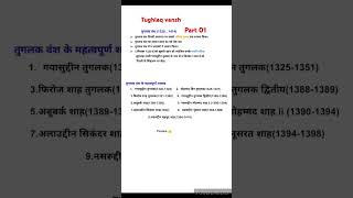 Tuglak Vansh ka itihaas history in Hindi tuglak Vansh ka itihas middle history in Hindi [upl. by Renner]