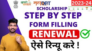 How to RENEW MahaDBT Scholarship Form 2023  MahaDBT Scholarship Form Filling Process 2023 [upl. by Tiana]