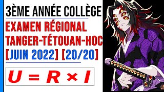 Examen Régional TangerTétouanAl Hoceïma 2022 Exercice 33 3ème année collège [upl. by Valleau]