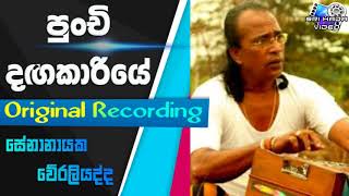 Punchi Dagakariye  Original Recording  Senanayaka Weraliyadda [upl. by Yelahs]