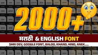 🤩2000 Marathi FrontsFree Marathi Font Free DownloadFree Font DownloadTrending Fonts [upl. by Fonsie69]