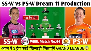 PS W vs SS W Dream 11 Prediction PS W vs SS W Team of Today Match SS W VS PS W Team Comparison [upl. by Sura]