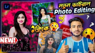 ভিডিও টি না দেখলে পসতাবেন 😮 Lightroom New photo editing How to Lightroom photo edite [upl. by Aihn540]