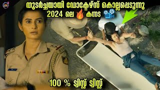 🙄 ട്വിസ്റ്റ് നിറച്ച കിടിലൻ ത്രില്ലർ Movie storyTwistmalayaliMovie Explained Malayalam [upl. by Anaoj560]